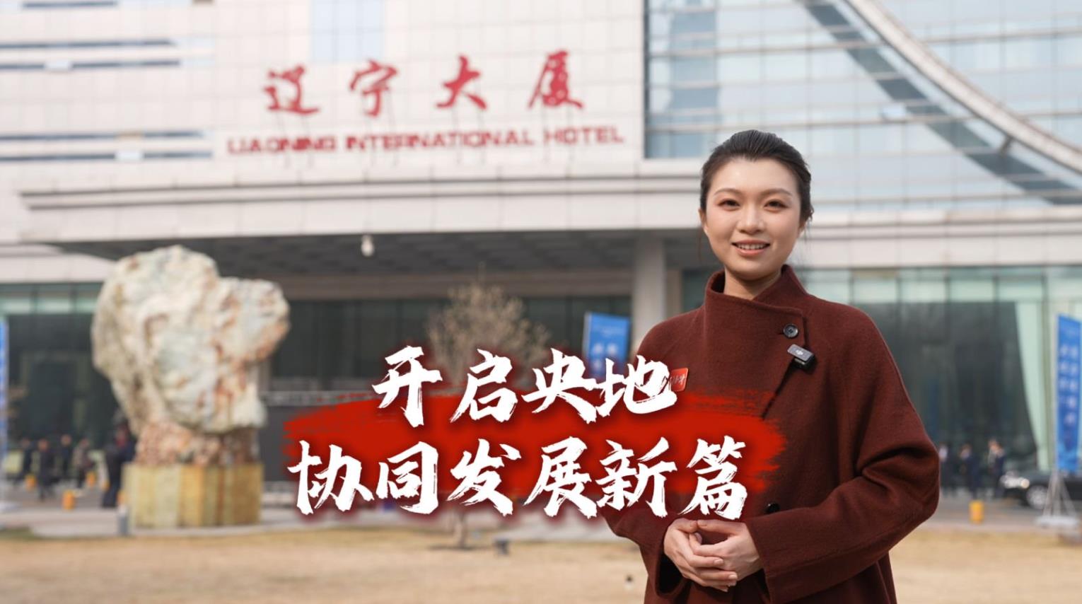 央企与辽宁，又有大动作！