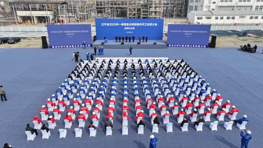 拼抢争实抓项目 奋力实现“开门红” 2025年抚顺市一季度重点项目集中开工