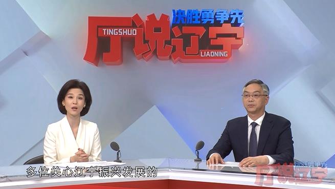决胜勇争先·厅说辽宁（第13期）丨专访辽宁省财政厅党组书记、厅长姜小林