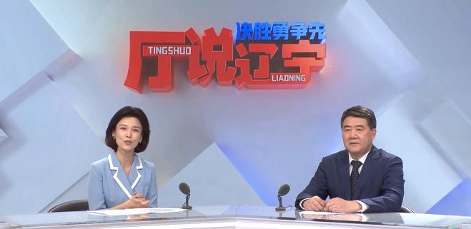 决胜勇争先·厅说辽宁（第16期）丨专访辽宁省交通运输厅厅长冯万斌