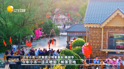 山海有情 天辽地宁｜游特色小镇 品民俗文化