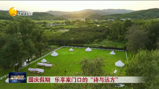 国庆假期 乐享家门口的“诗与远方”