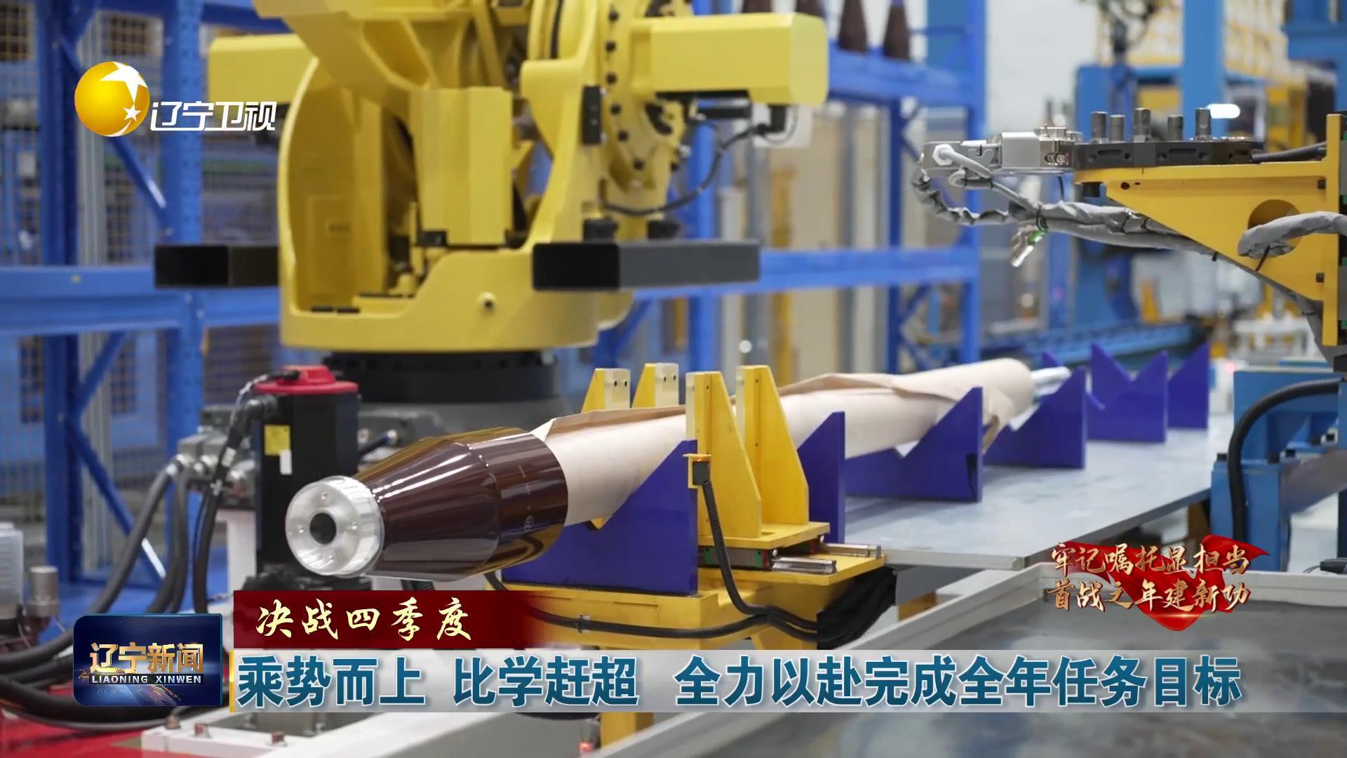 决战四季度丨乘势而上 比学赶超 全力以赴完成全年任务目标