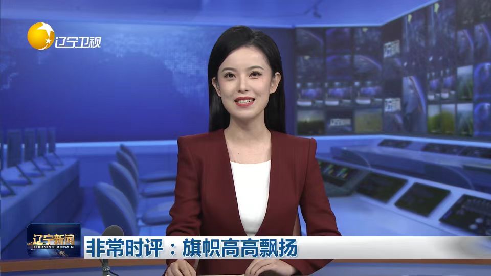 非常时评：旗帜高高飘扬