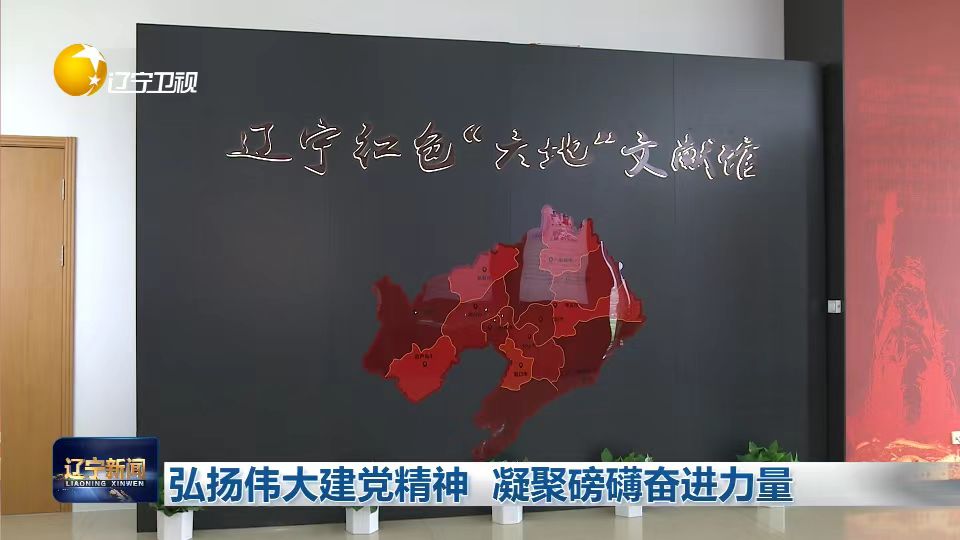 弘扬伟大建党精神 凝聚磅礴奋进力量