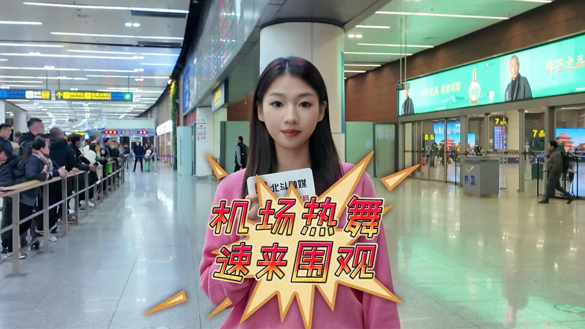 北斗现场｜有朋自远方来跳舞