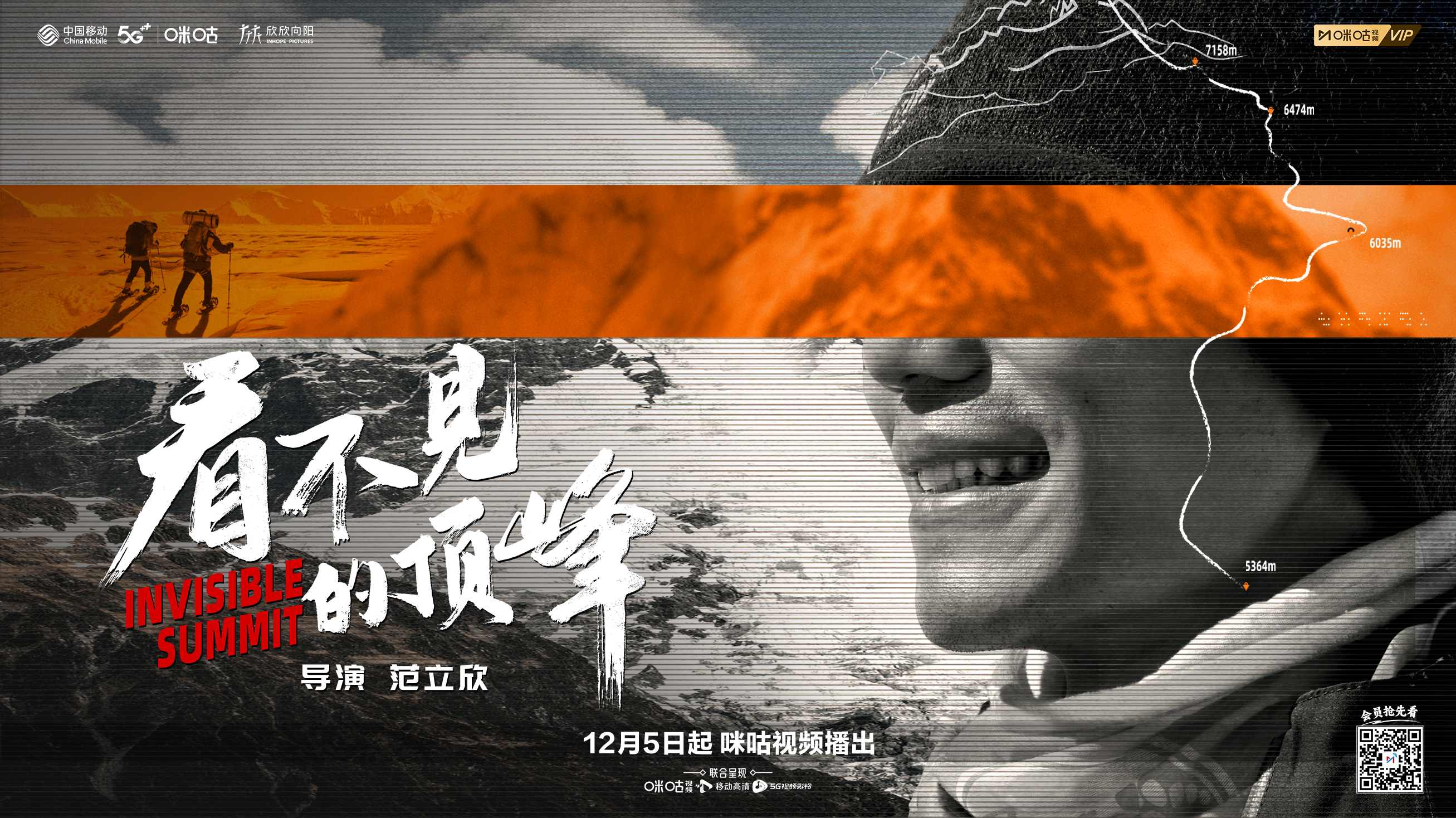 《看不见的顶峰》1-3集