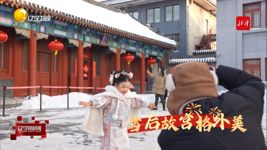 新春年味浓 到沈阳故宫过大年