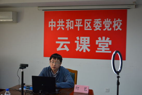 沈阳和平区举办区管领导干部十九届六中全会专题培训班