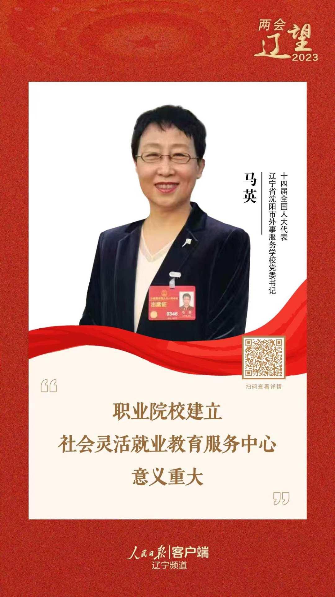 辽宁省沈阳市外事服务学校党委书记马英说,灵活就业在就业市场中发展