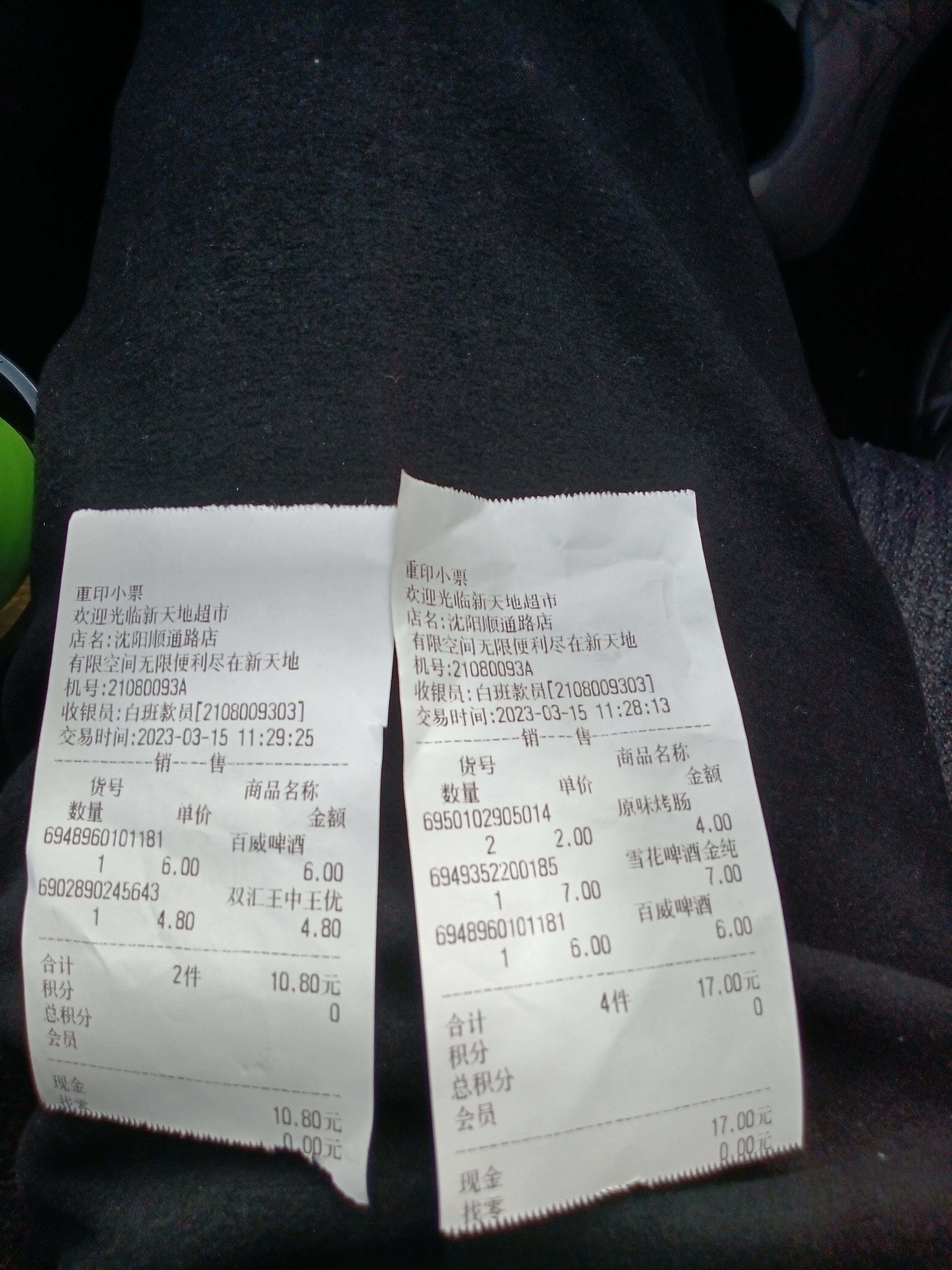 证据:小票实物发生争议内容(受侵害情况):说没有这个日期酒水还说是我