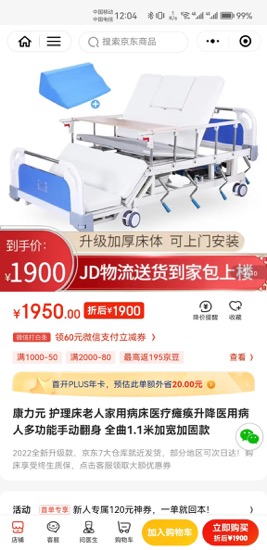 护理床怎么操作护栏折断致病人摔伤去世 天津“康力元”护理床啥来路？_https://www.jmylbn.com_新闻资讯_第1张