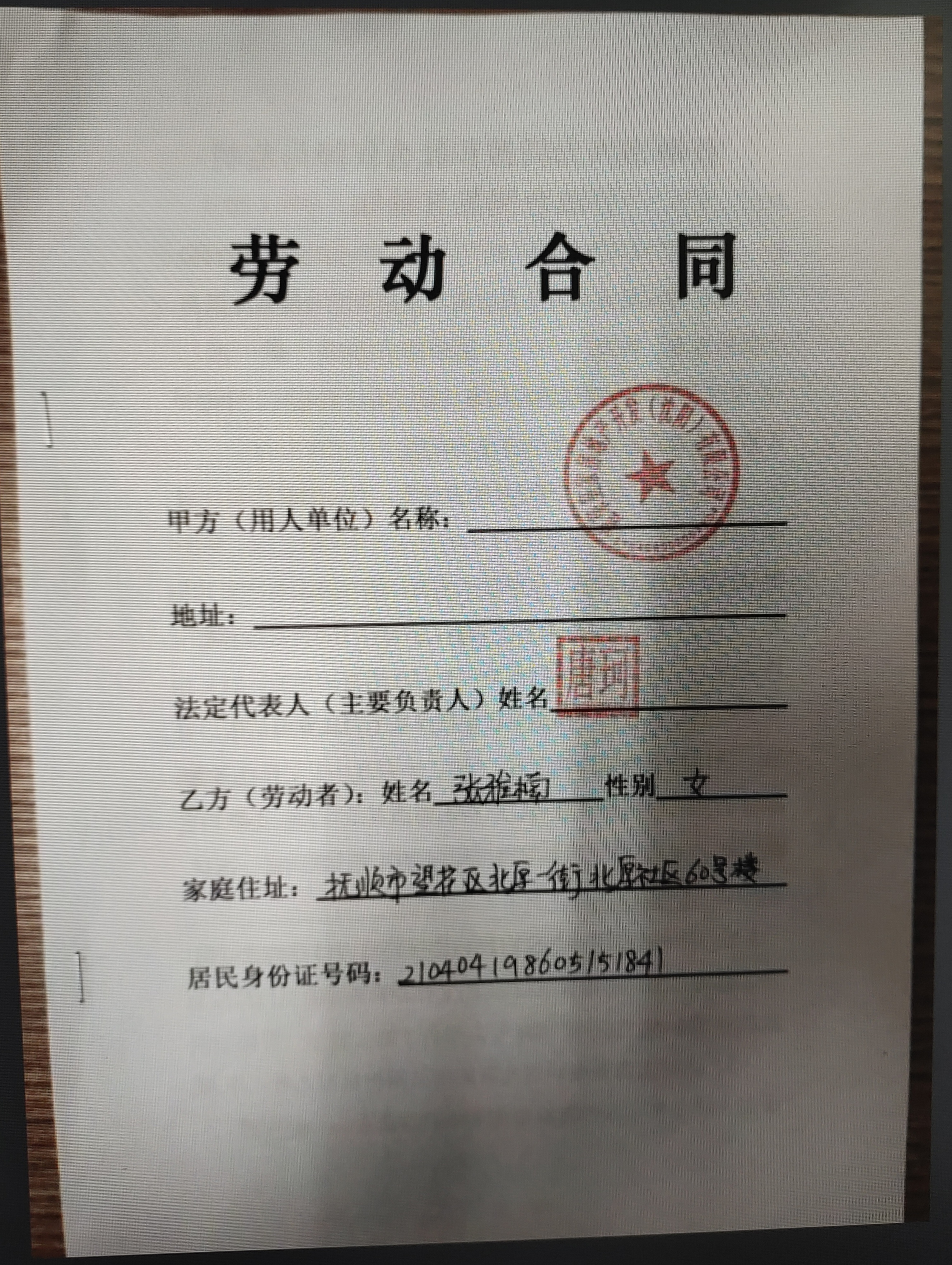 求助求助本人因拖欠工资自动离职，单位不给解除劳动合同证明苹果粒小楠2