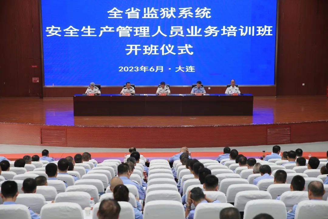 辽宁省监狱管理局举办安全生产管理人员业务培训班