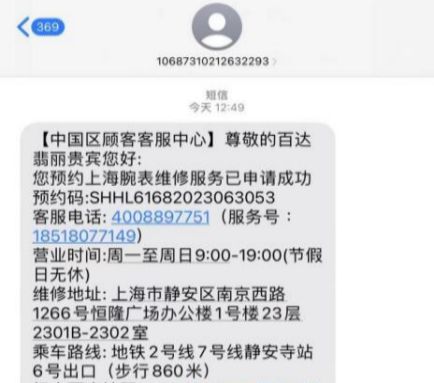 JBO竞博体育网上搜索“名表维修”被坑近3万元！监管部门立案调查(图1)