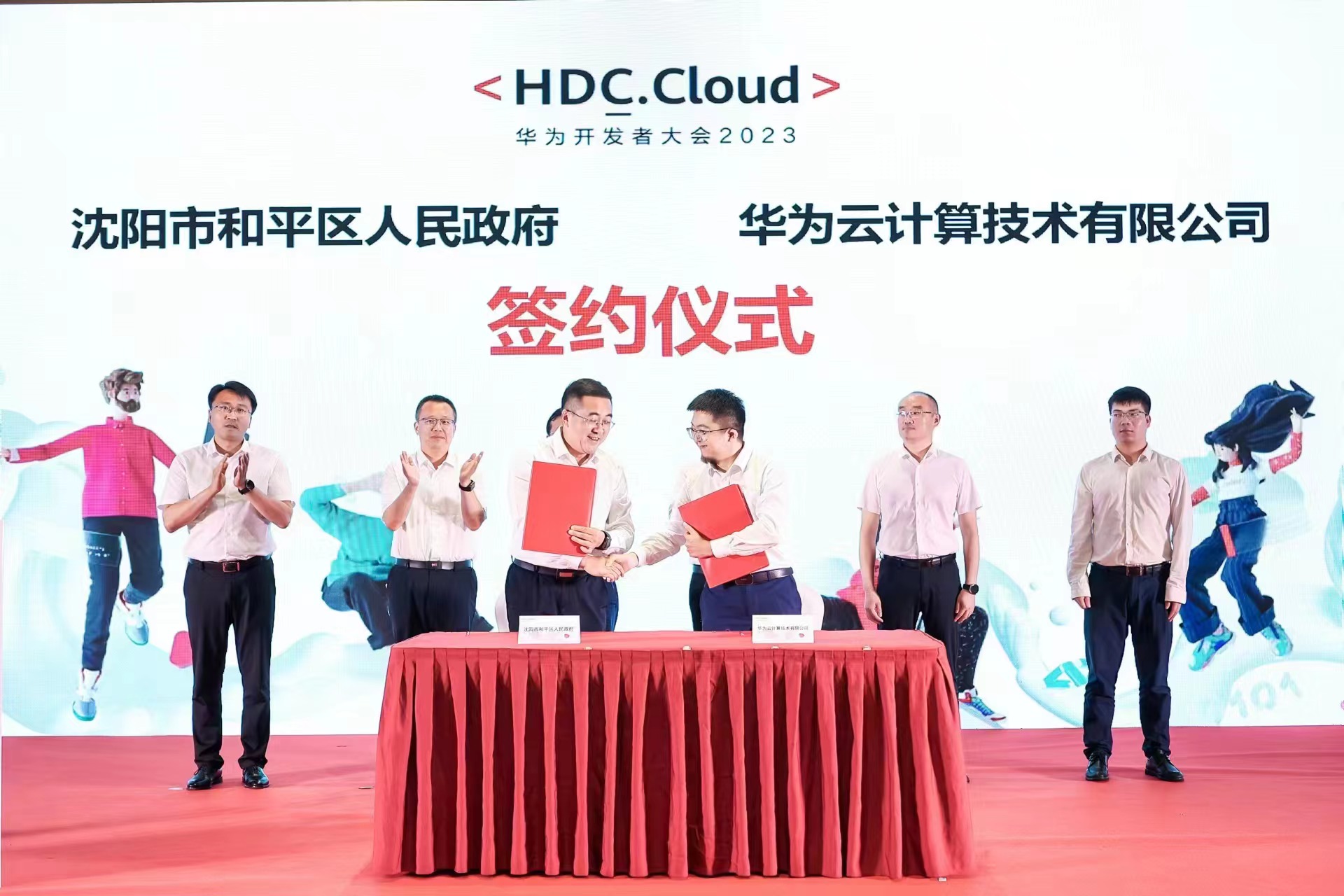 华为开发者大会2023沈阳分会场(Clo