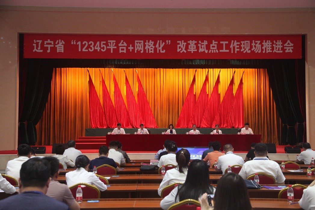 辽宁省“12345热线+网格化”改革试点