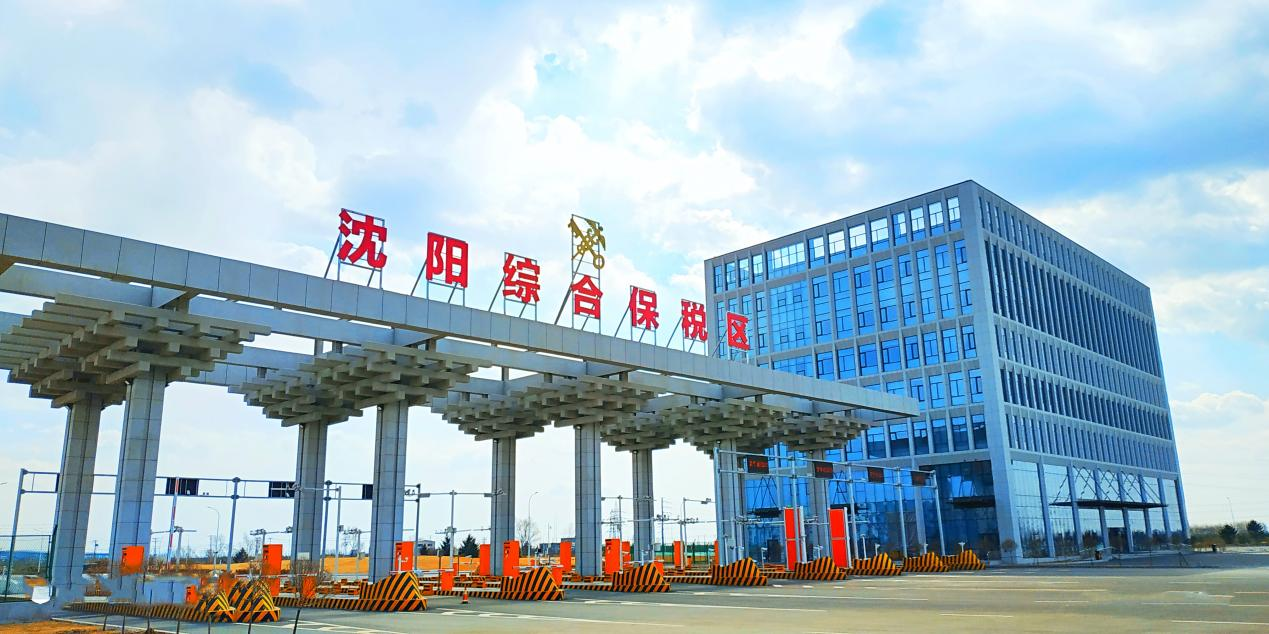 我在国门一线丨沈阳综合保税区桃仙园区(图集)-东北新闻网