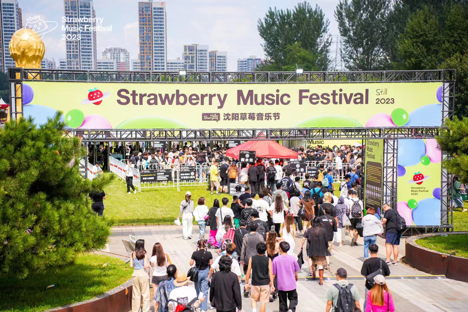 2023沈阳草莓音乐节为沈阳文旅助力 让
