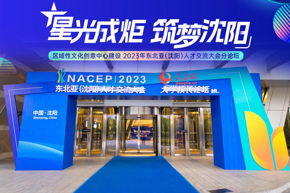 性文化创意中心建设主题分论坛在沈阳新世界博览馆二楼会议厅成功举办