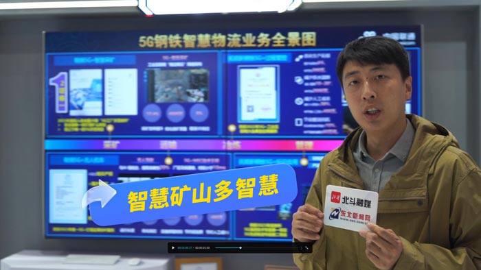 北斗现场｜智慧矿山多智慧