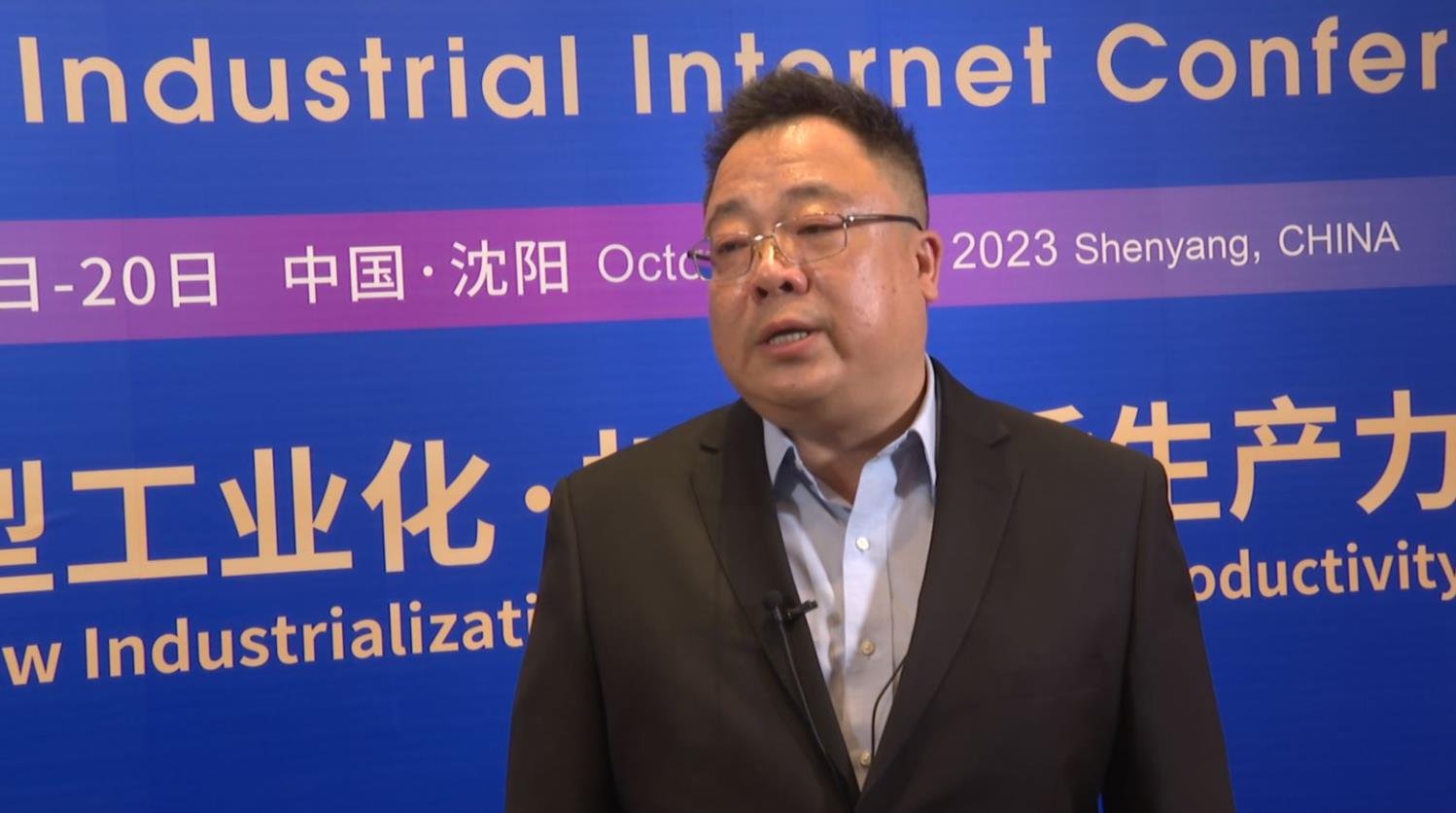 聚焦2023全球工业互联网大会｜吴江：建设“数字辽宁” 我们在路上