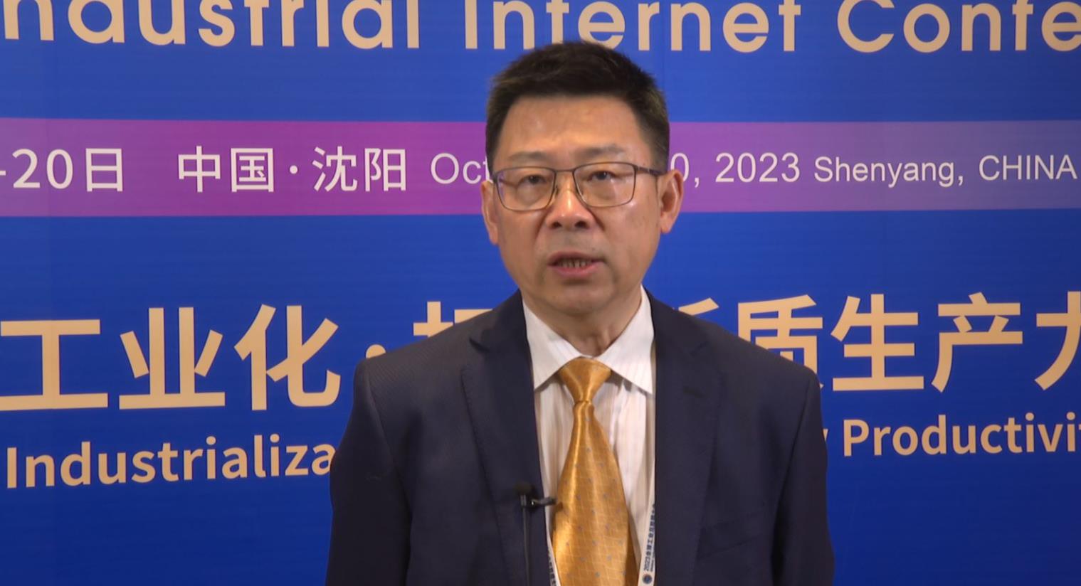 聚焦2023全球工业互联网大会｜朱立峰：期待与辽宁在工业互联网领域取得更大合作成果