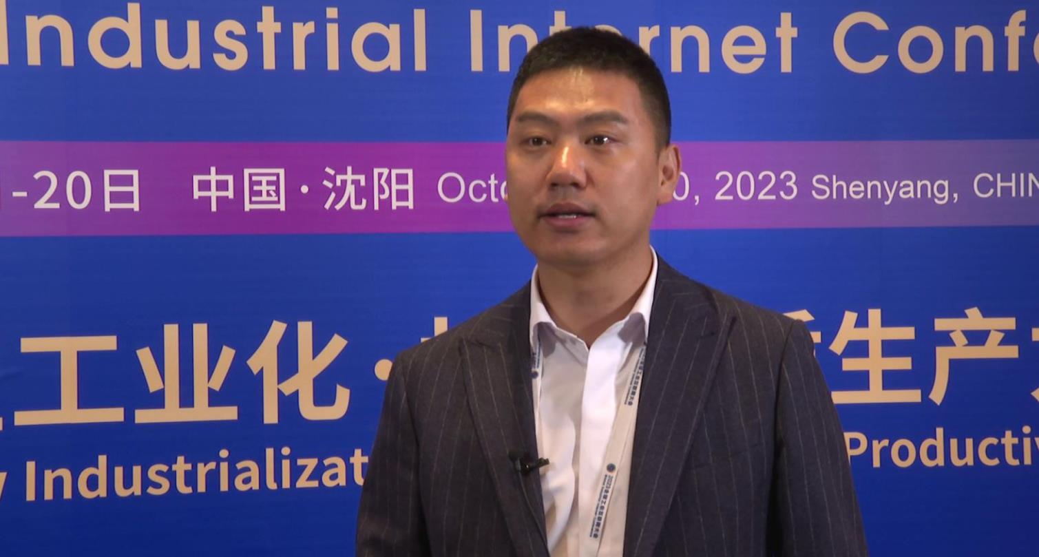 聚焦2023全球工业互联网大会 | 郝俊昌：从算力提供商向场景价值方转换