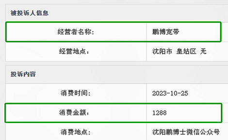 反馈：已退款并重新通网