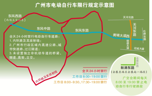 广州发布新规 电动自行车分时段路段限行