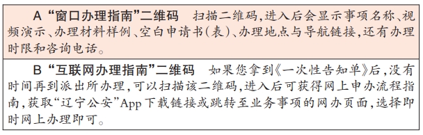 瀋陽公安推出一次性告知查詢系統