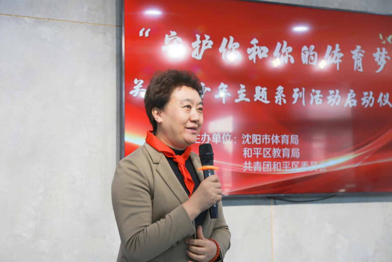 沈阳市体育局党组书记,局长宋丽出席活动,宣布守护你和你的体育梦