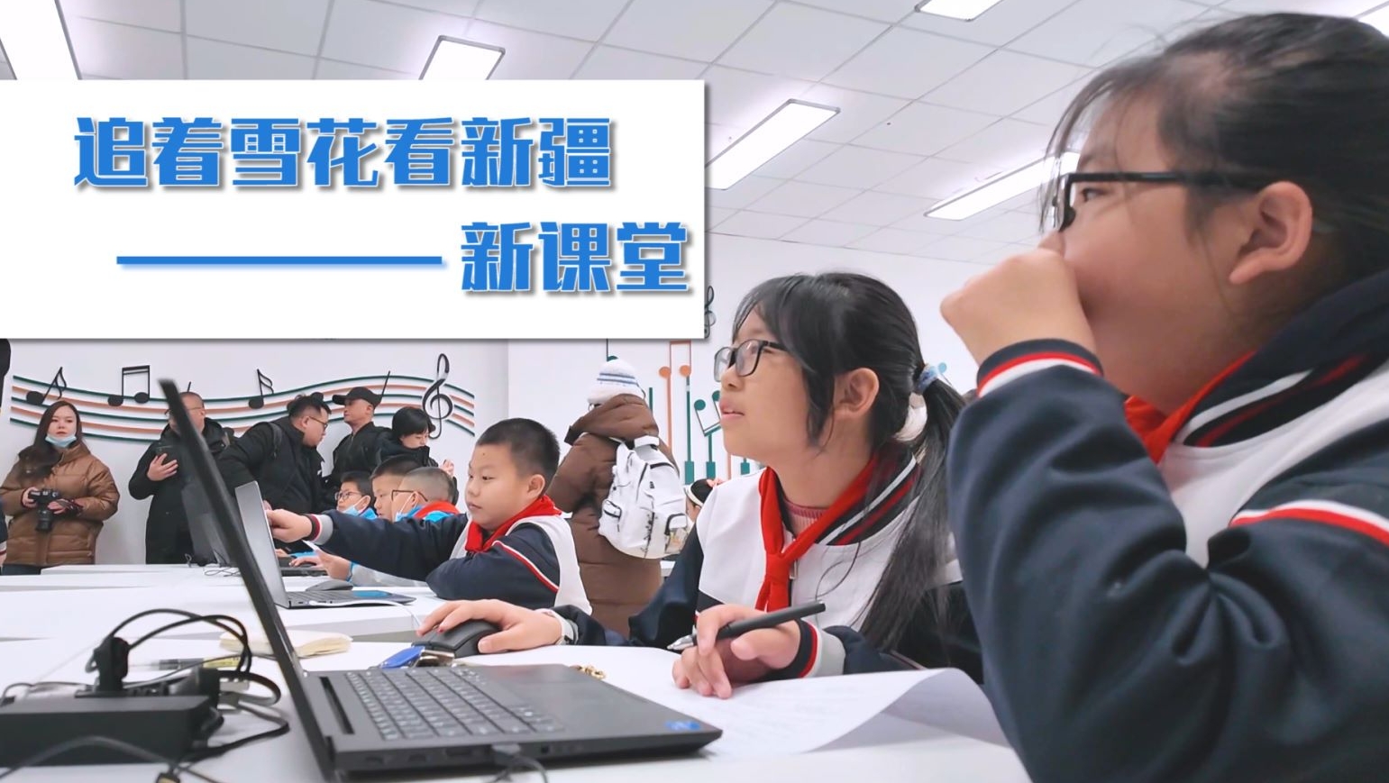 追着雪花看新疆｜新课堂