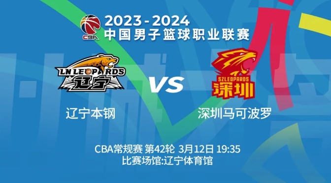 辽篮明晚坐镇主场迎战深圳男篮辽宁广播电视台体育频道现场直播