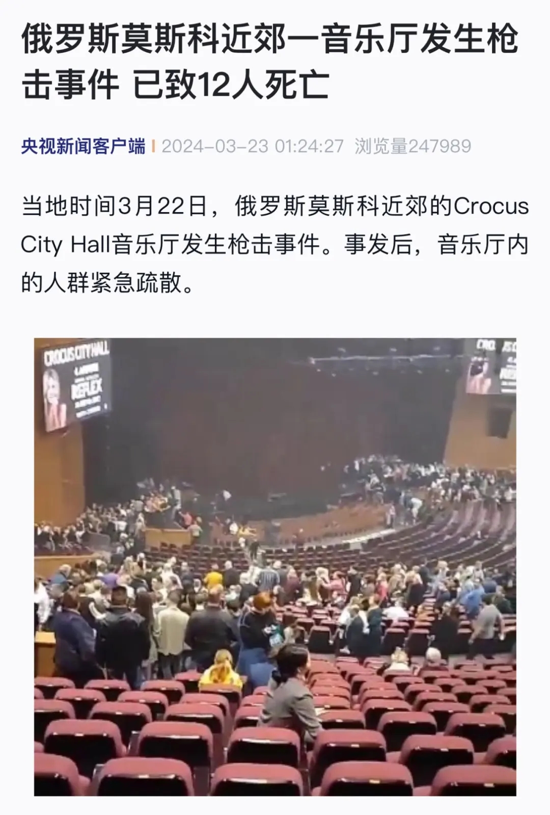 总台持续报道俄罗斯发生严重恐袭事件-东北新闻网
