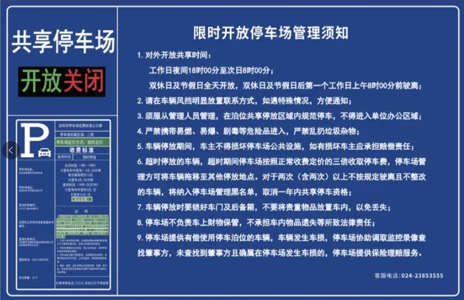 沈阳新增停车场开放啦!收费标准公布!