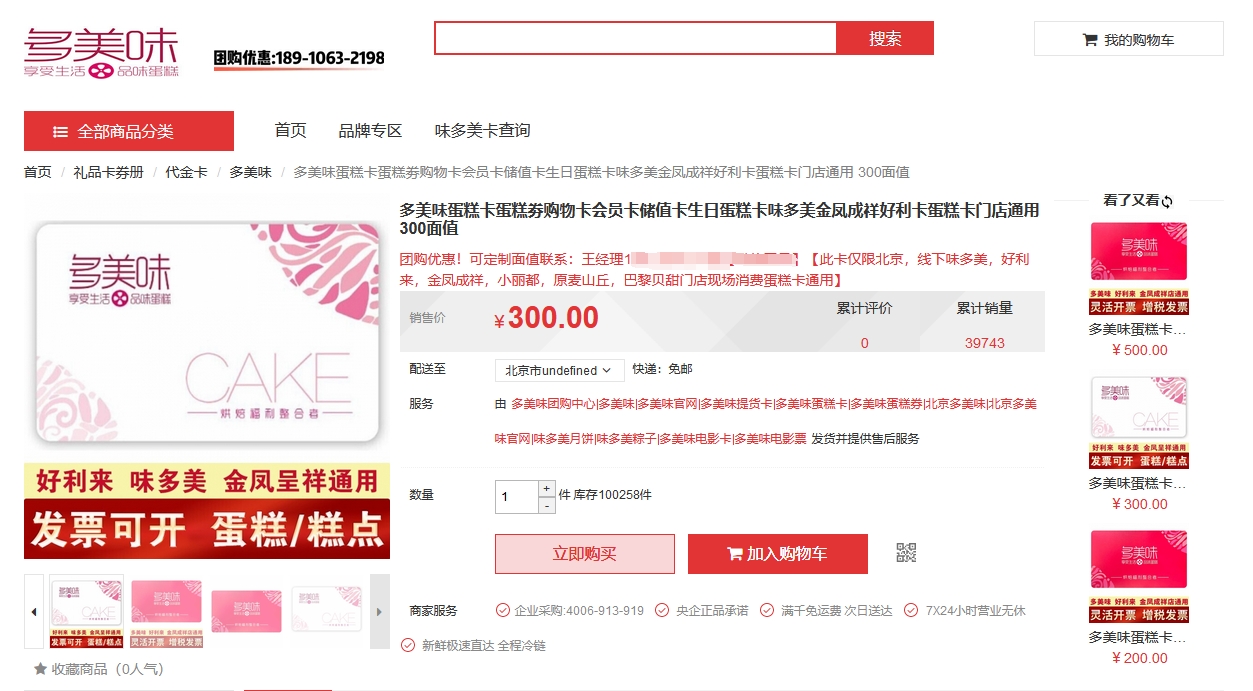 过期作废难以激活延期多美味偷吃蛋糕券