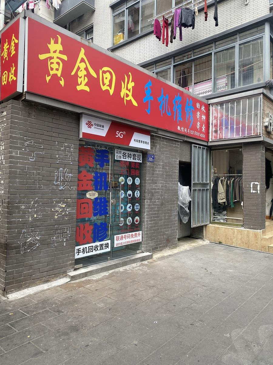 黄金回收图片高清门店图片