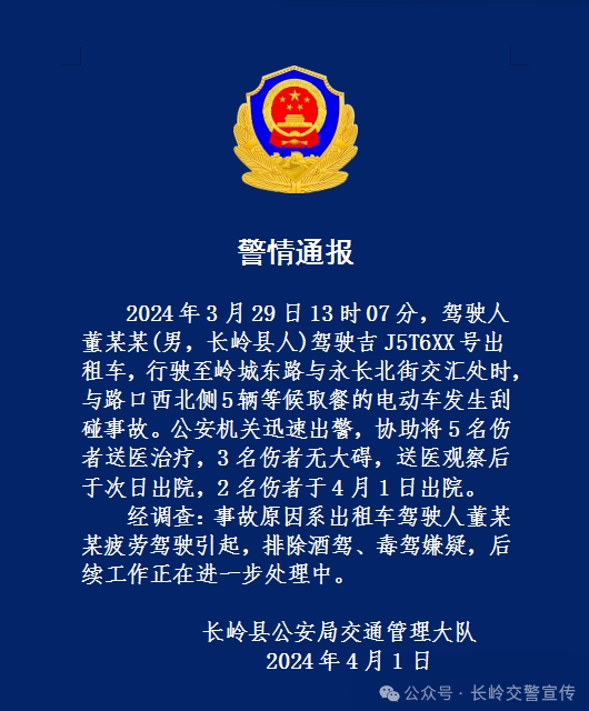 出租车冲入骑手堆撞翻外卖小哥吉林松原市长岭县交警发布警情通报
