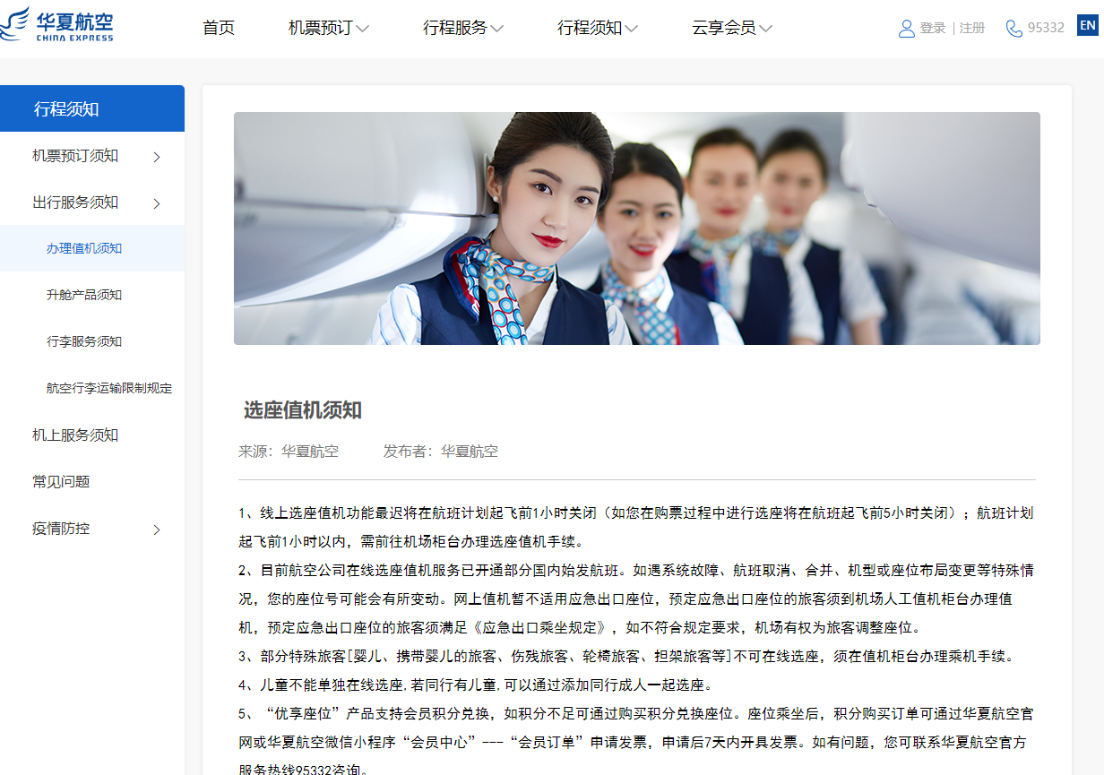 华夏航空网上值机选座费收得有点乱