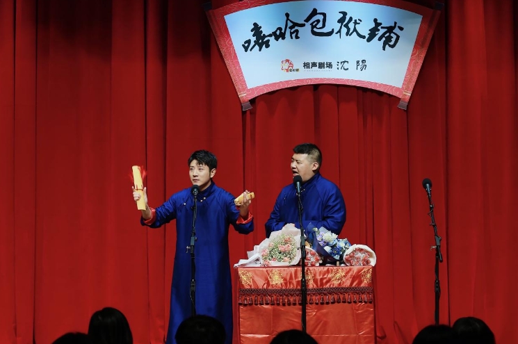 沈阳相声小剧场"笑"果非凡