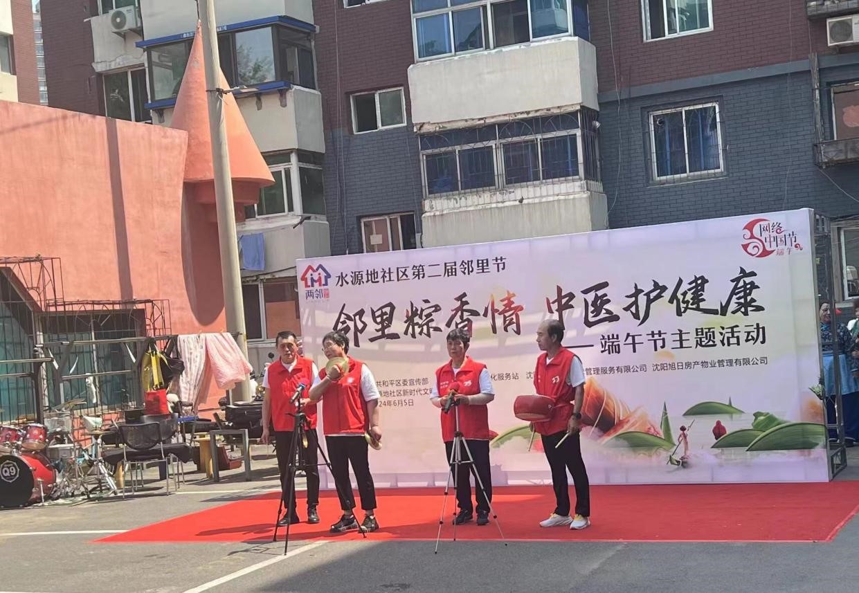 【网络中国节 端午】浑河湾街道举办“邻里粽香情 中医护健康”