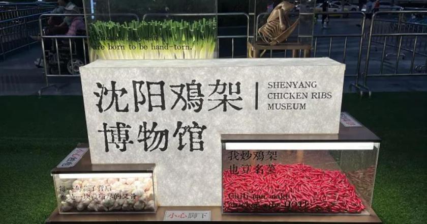 四季辽宁·夏丨鸡架“博物馆”里吃出鸡架文化