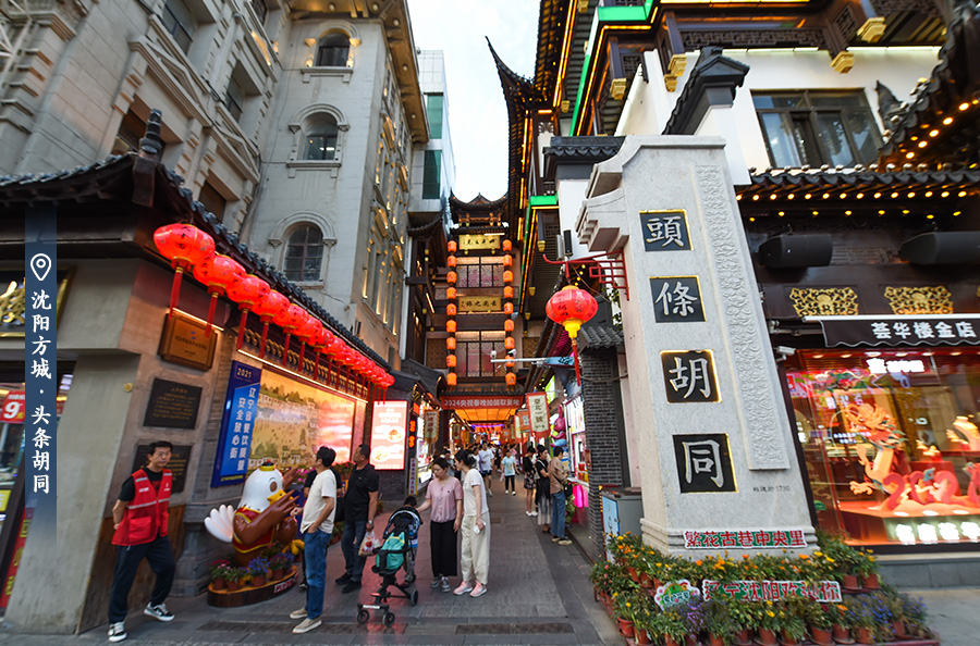 发现沈阳丨沈阳方城:在胡同里留住古城的文化记忆