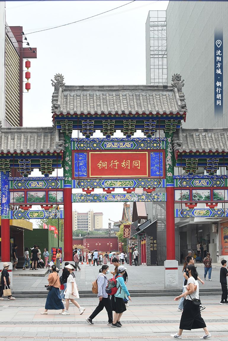 发现沈阳丨沈阳方城:在胡同里留住古城的文化记忆