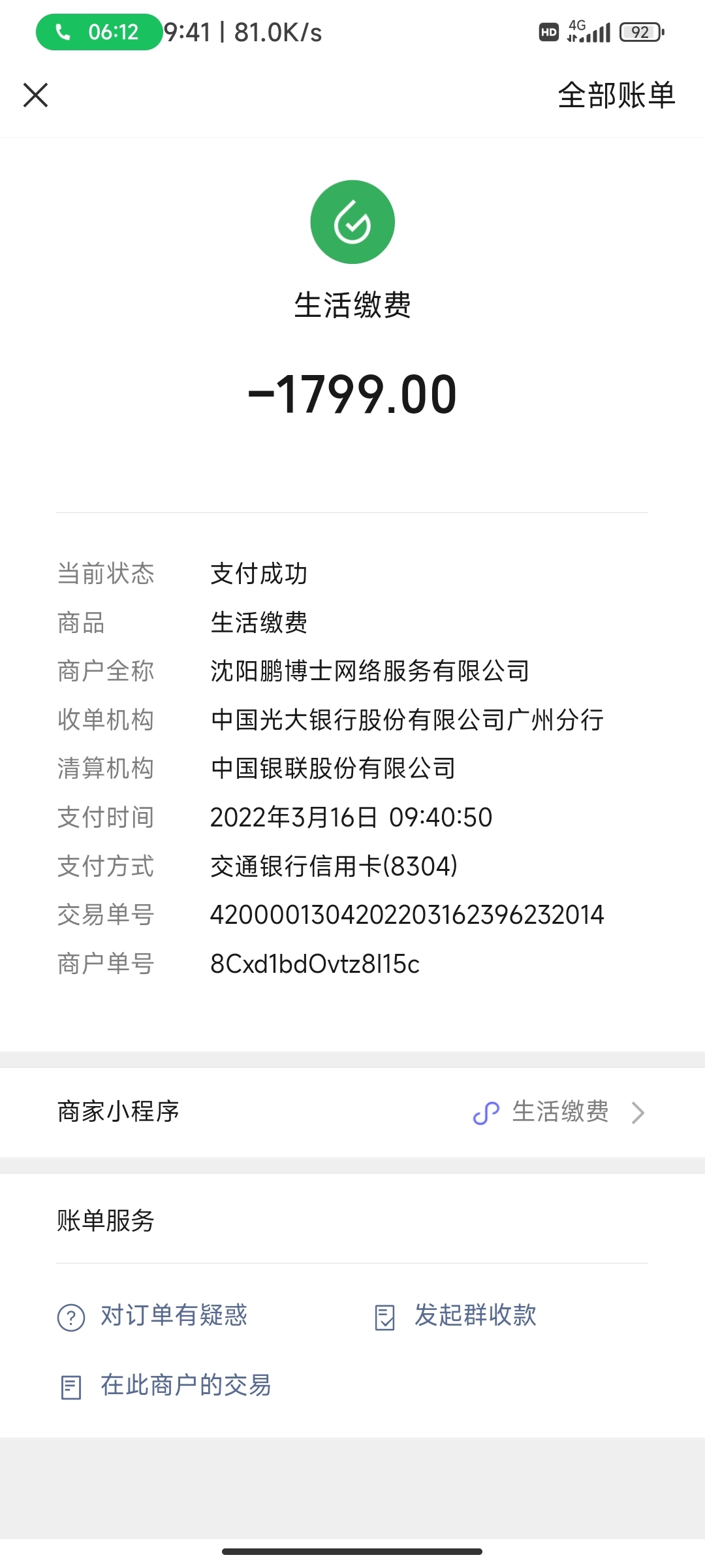 [投诉]长城宽带退费:已经5个月了,到现在也没有退费
