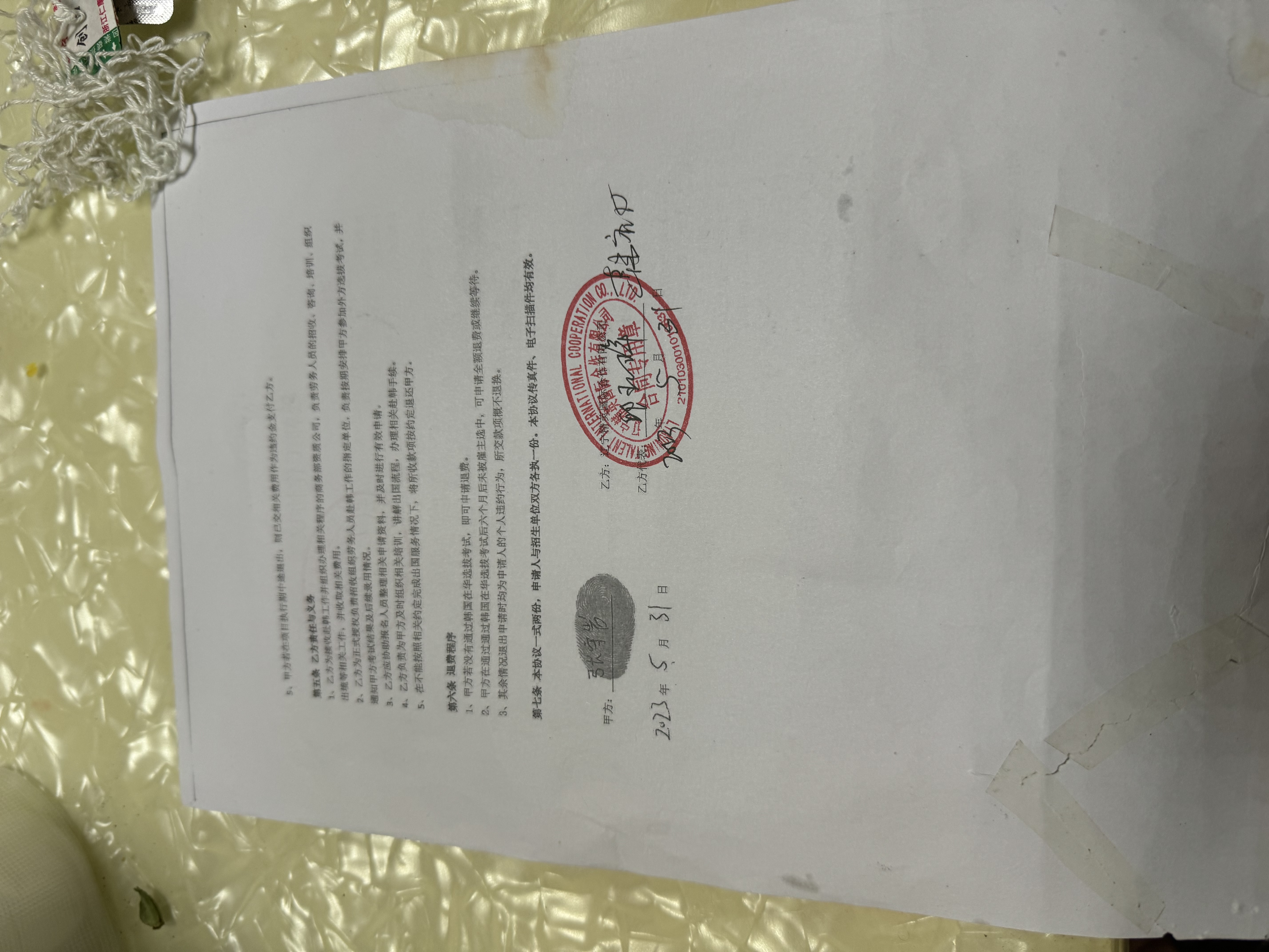 [求助]中介欺骗老百姓不给予退款