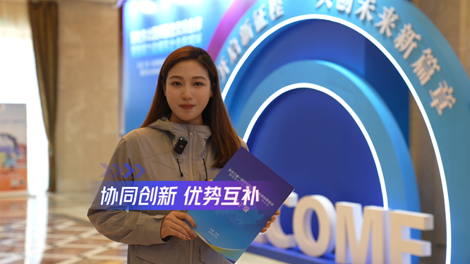 北斗现场丨东北三省一区国资国企携手促振兴