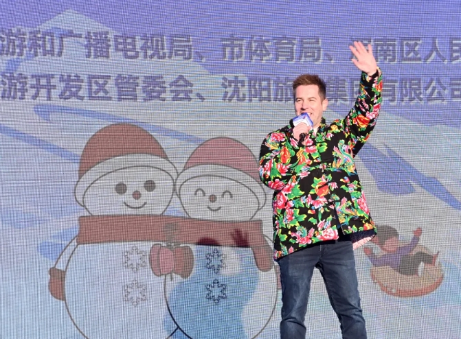 开板啦！2024—2025“冬日雪暖阳·撒欢儿在沈阳·身心齐欢畅”冰雪季盛大启幕！