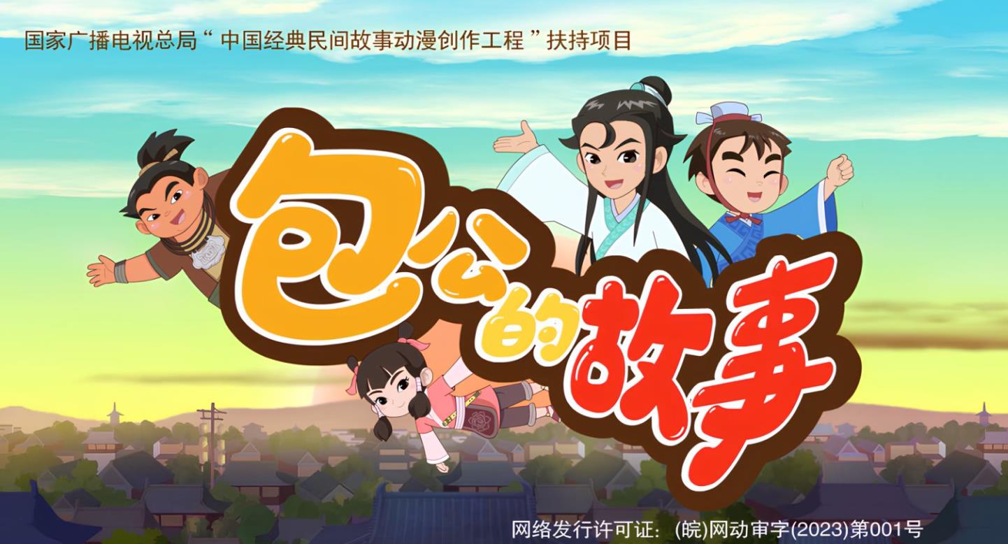包公的故事——包拯断银智除奸（上）
